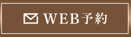 WEB予約