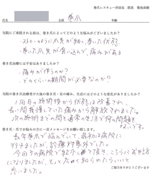 女性 Ｗ.Ｙ様　長い間我慢していた痛みから解放されました。
