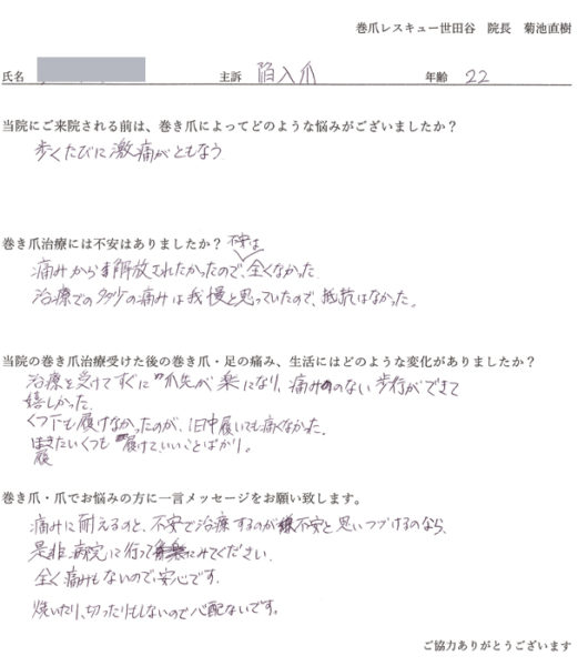 女性 Ｓ.Ｍ様　陥入爪　全く痛みも無いので安心です