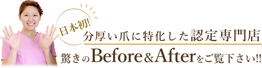 認定専門店の驚きのビフォーアフターをご覧ください