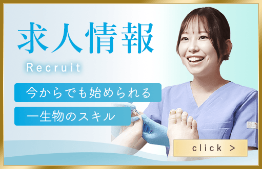 巻き爪補正店Group全国展開中